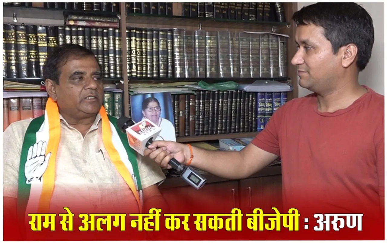 Bhopal Congress Candidate अरुण श्रीवास्तव की नसीहत, जिसका मन कांग्रेस में नहीं लग रहा वो अभी चला जाए, कचरा खुद हवा से बाहर हो रहा