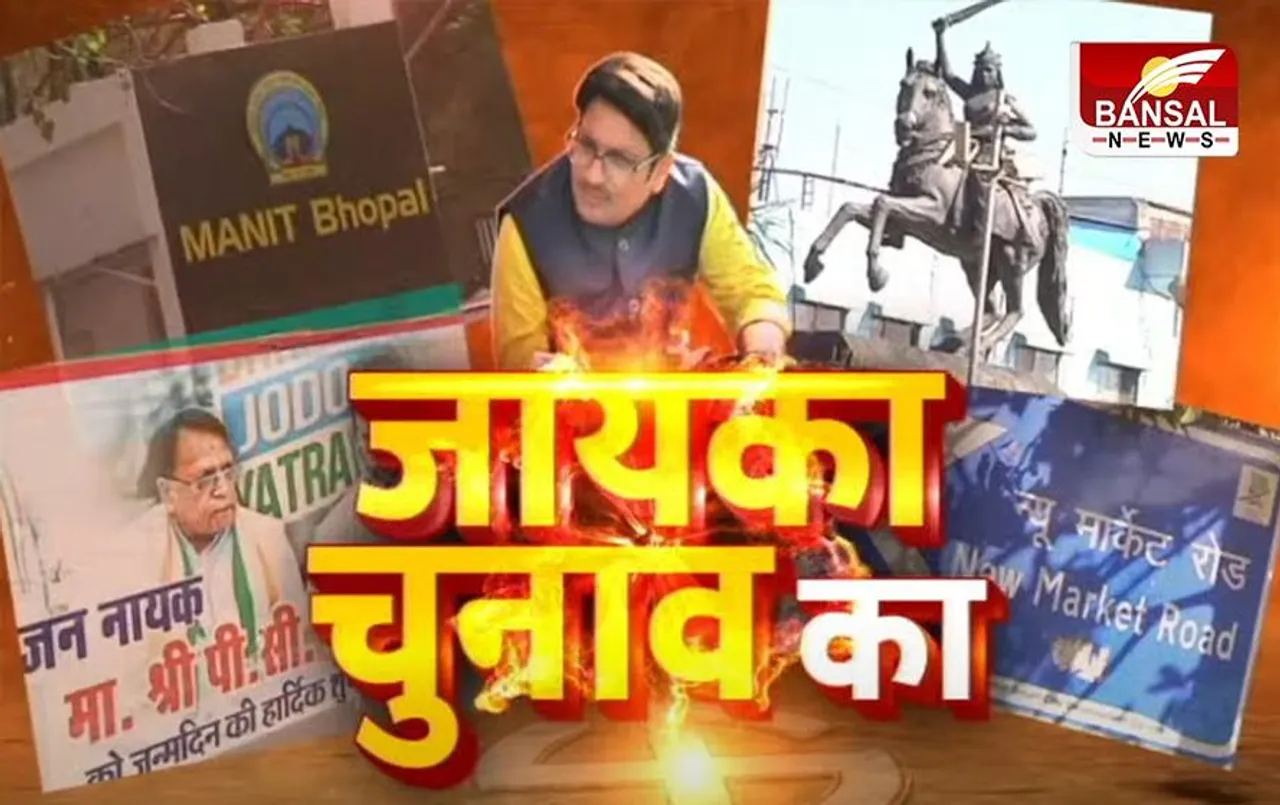 MP Elections 2023: भोपाल की दक्षिण पश्चिम विधानसभा में 2023 के चुनाव को लेकर क्या है वोटरों का मूड और राय...