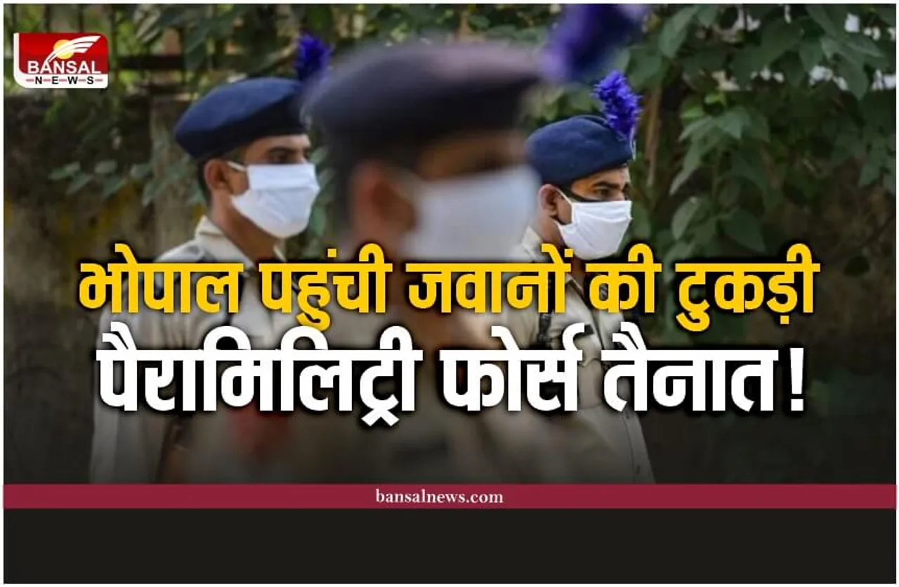 Bhopal Indian Army Meeting : भोपाल में अलर्ट जारी, पैरामिलिट्री फोर्स तैनात, छावनी में तब्दील राजधानी
