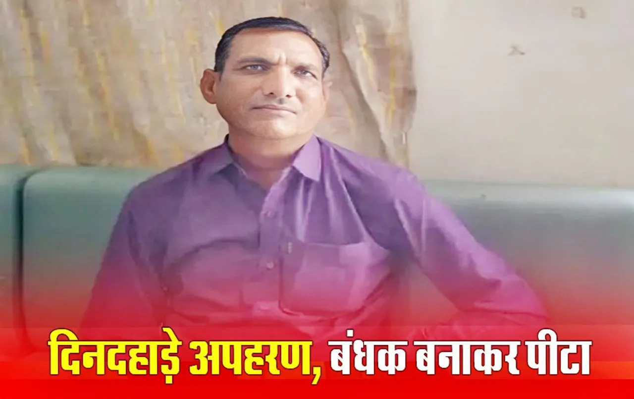 Bhopal News: भाई ने रुपए नहीं लौटाए तो आरोपियों ने सिक्‍योरिटी कंपनी कर्मचारी को किया Kidnapped, इतने लाख ऐंठे