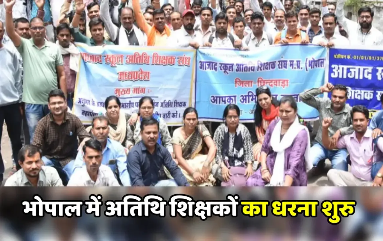 DPI Bhopal परिसर में अतिथि शिक्षकों ने शुरु किया अनिश्चितकालीन धरना: रोजाना 3 जिलों के अतिथि शिक्षक देंगे धरना