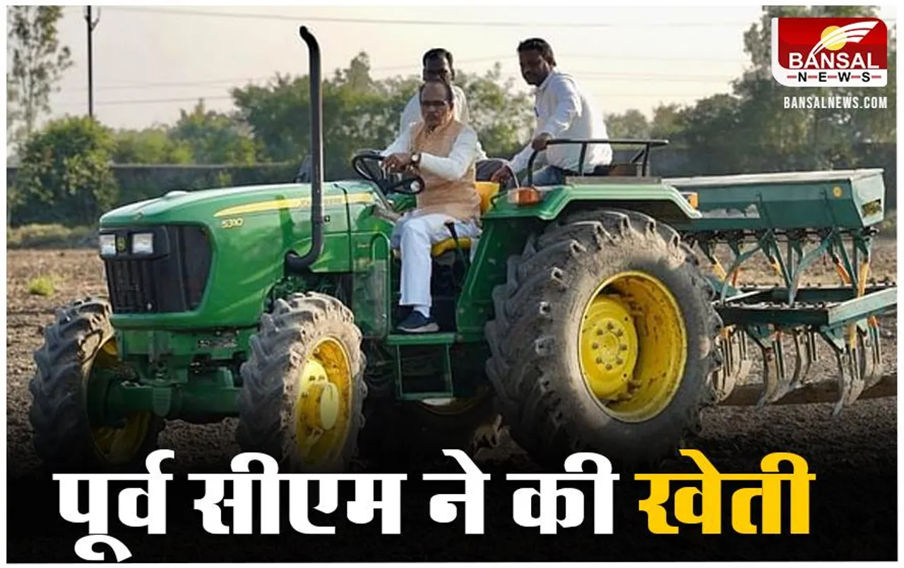 Bhopal News: पूर्व सीएम का दिखा अनोखा अंदाज़, खेत में चालाया ट्रेक्टर