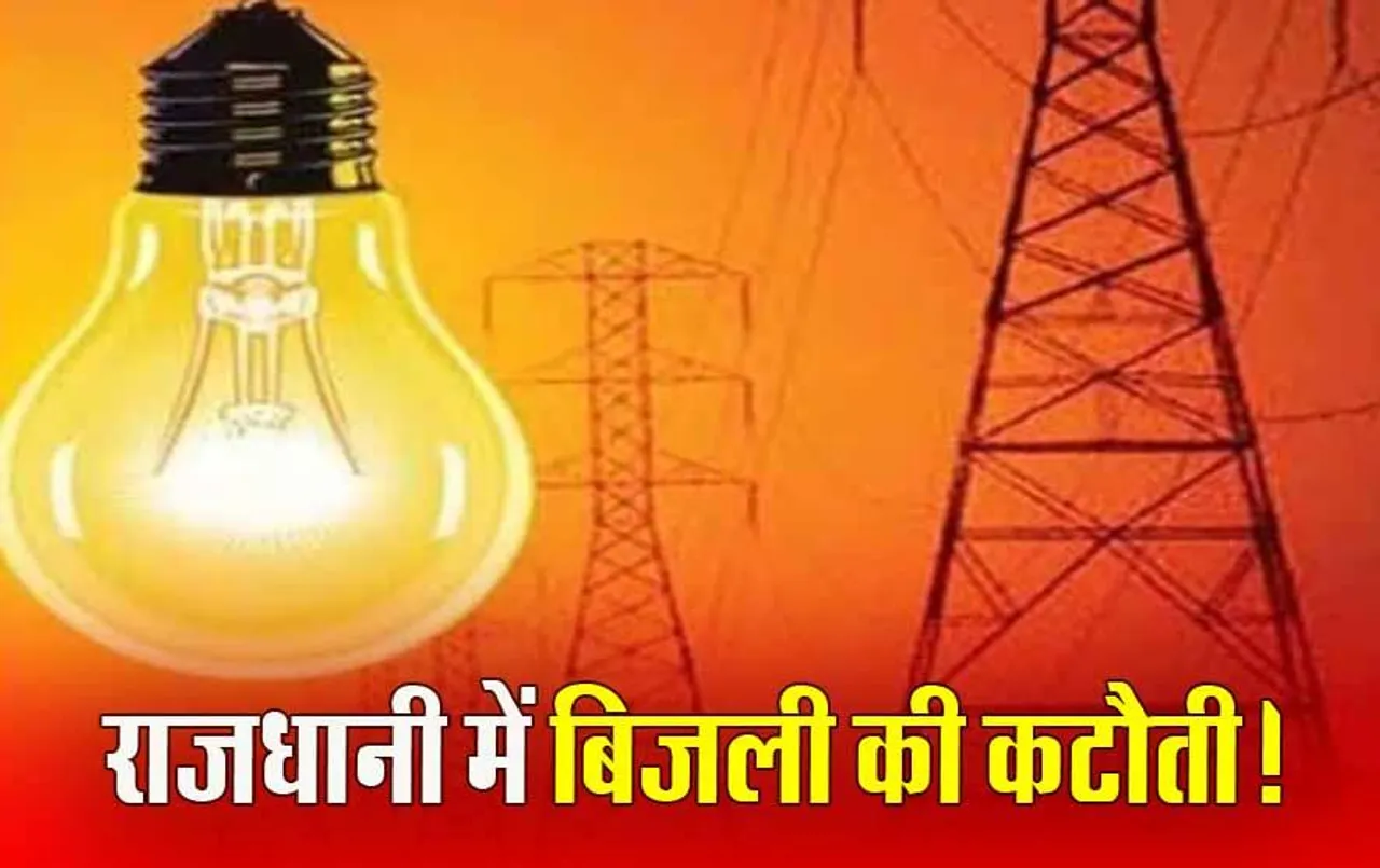 Bhopal Power Cut Today: मेंटेनेंस कार्य के चलते आज शहर के 25 से ज्यादा इलाकों में बिजली कटौती, ये रहेगा शेड्यूल