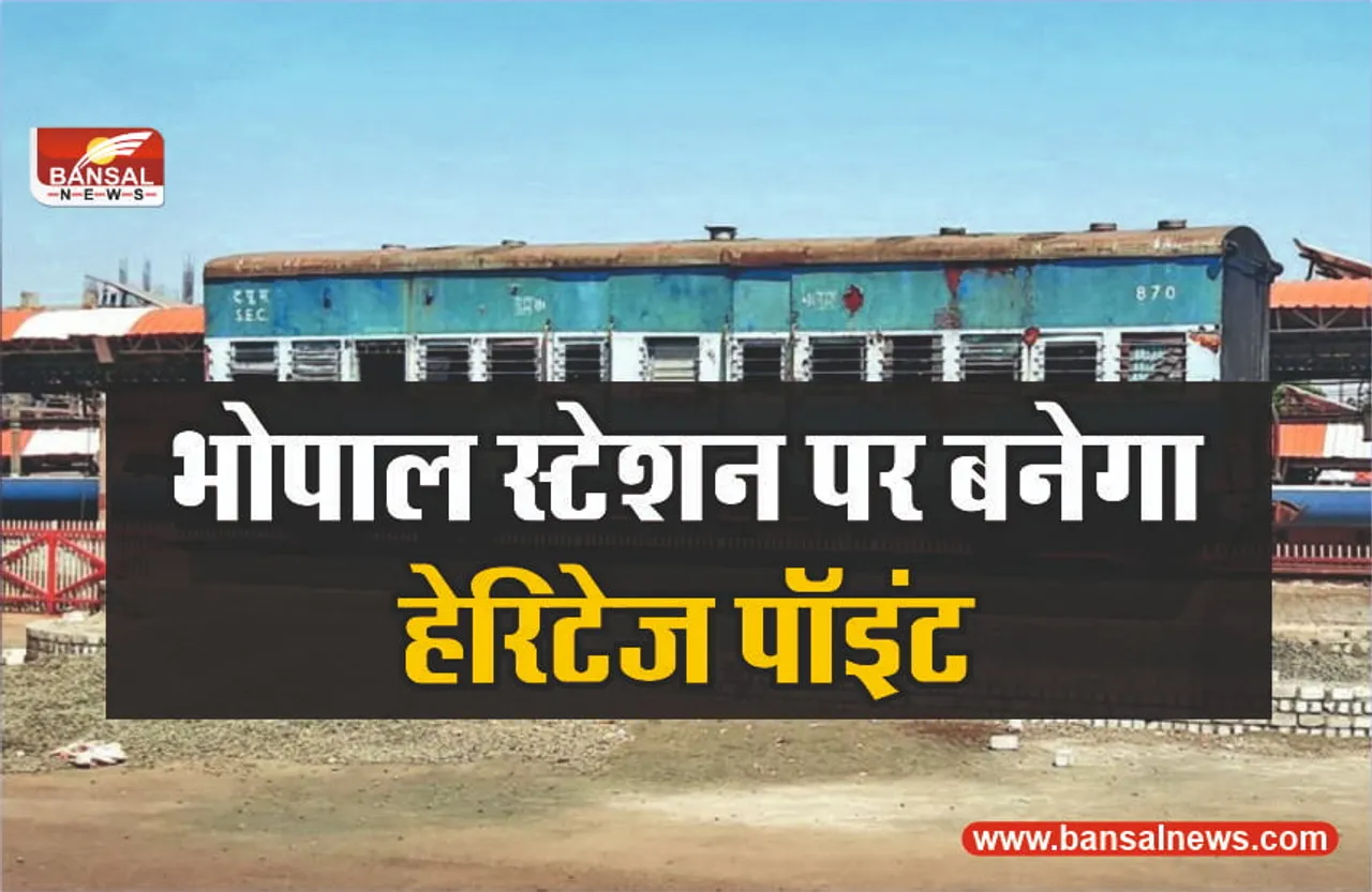 भोपाल स्टेशन पर आया नैरोगेज ट्रेन का 150 साल पुराना कोच, बनेगा Hartet Point