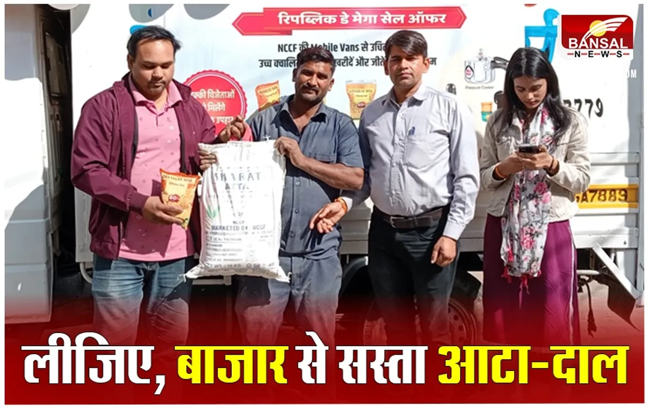 Big Discount: मार्केट रेट से 33 फीसदी तक सस्ता चाहिए आटा-दाल, तो यहां मिलेगा आपको