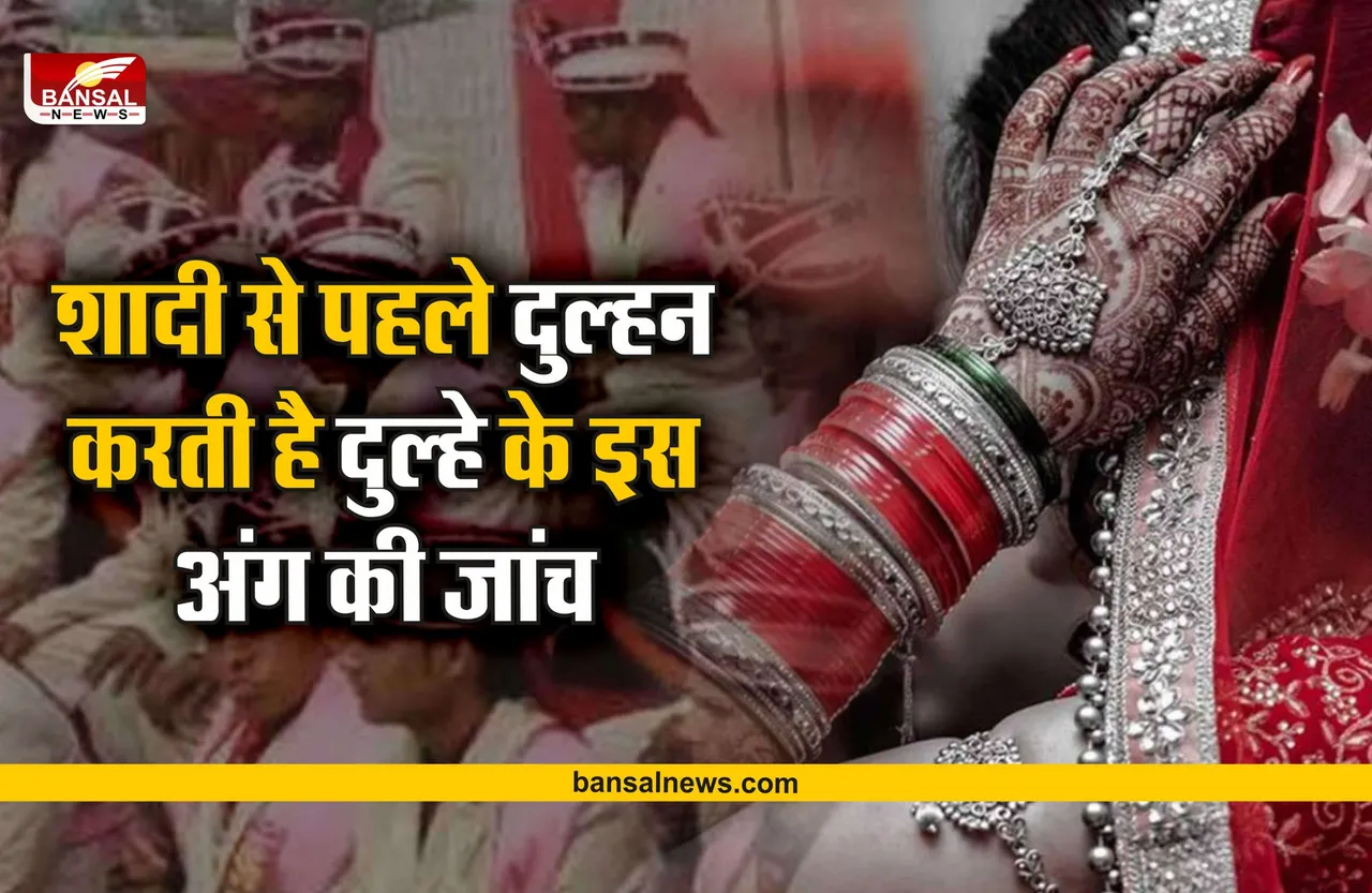 Dulha Fair : शादी से पहले यहां दुल्हन करती है दुल्हे के इस अंग की जांच