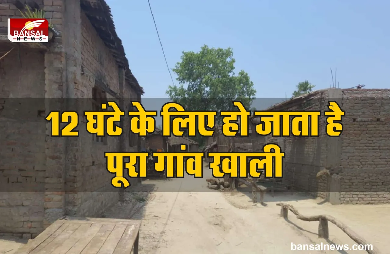 Tradition : हर साल 12 घंटे के लिए खाली हो जाता है यह गांव, चले जाते है वनवास