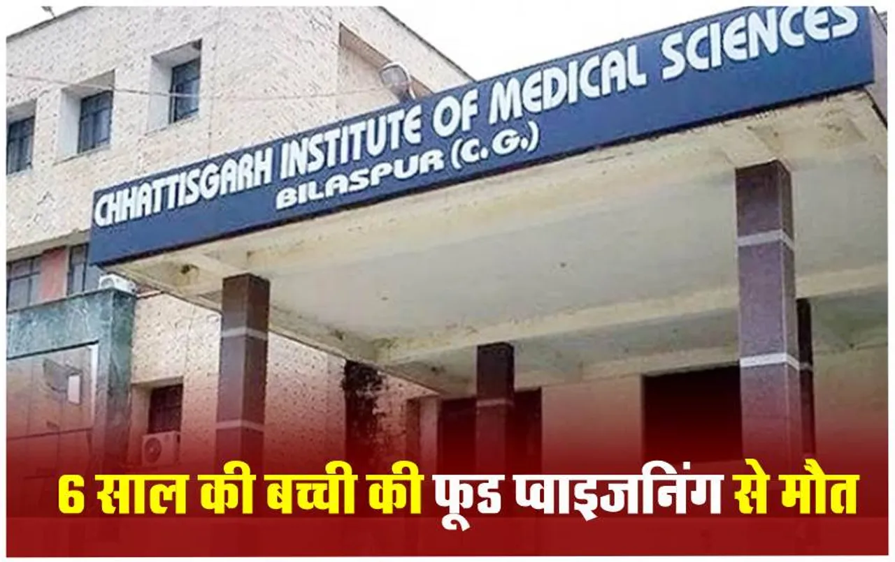 शादी की खुशियां मातम में बदली: बिलासपुर में खराब खाना खाने से मेहमानों की तबीयत बिगड़ी, 12 लोग अस्पताल में भर्ती