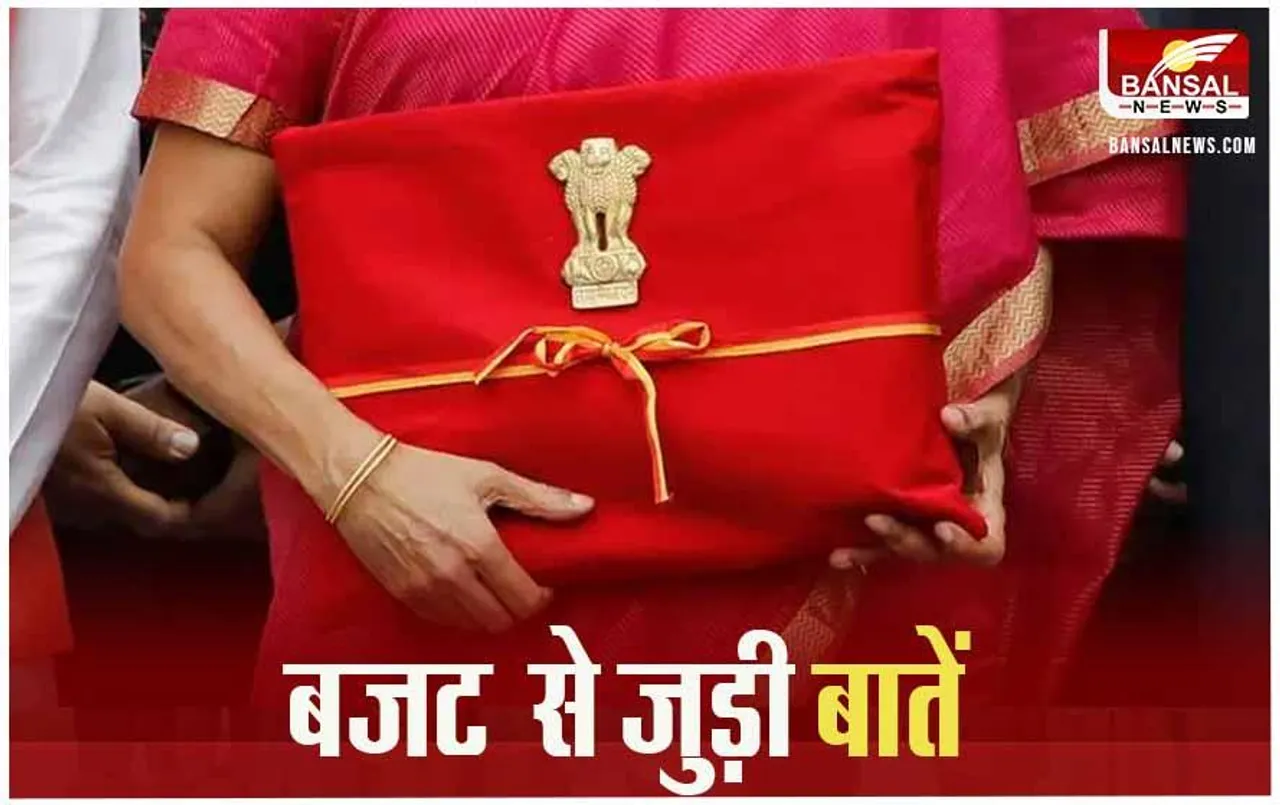 Budget 2024: आखिर 1 फरवरी को ही क्यों होता है बजट पेश , जानें कब बना था ये नियम