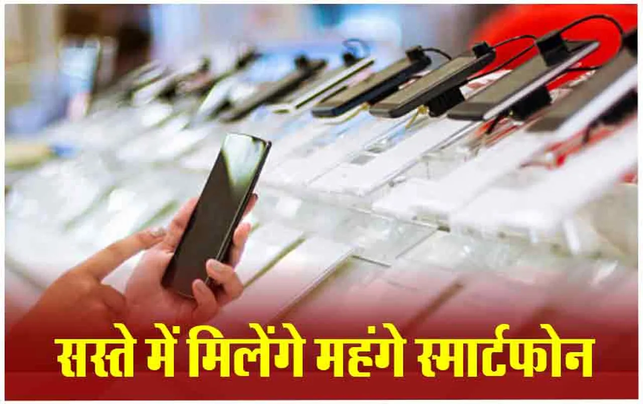 Budget 2024: सरकार ने मोबाइल पार्ट्स पर 5% इम्पोर्ट ड्यूटी घटाई, जानें कितने सस्ते होंगे स्मार्टफोन
