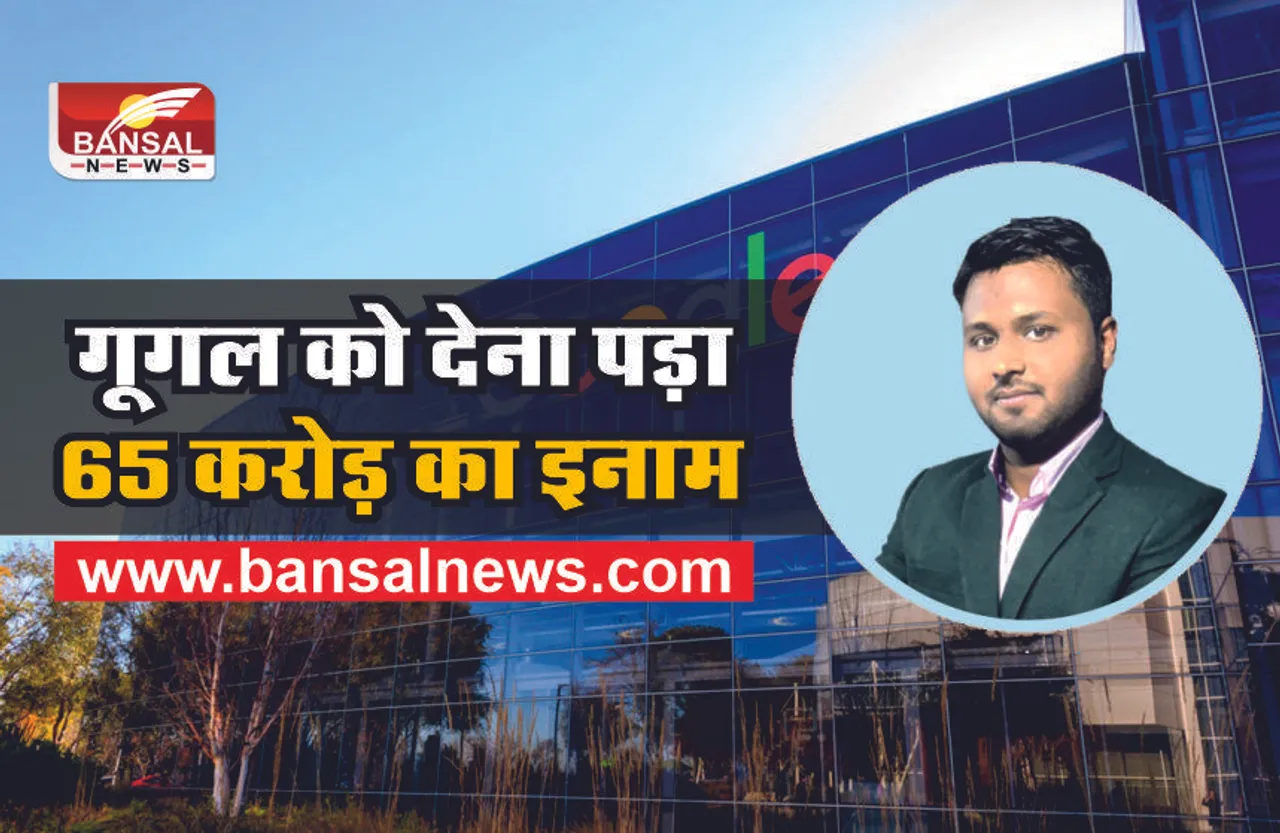 Bugsmirror Aman Pandey : मध्यप्रदेश के इस युवा को गूगल ने दिया 65 करोड़ का इनाम