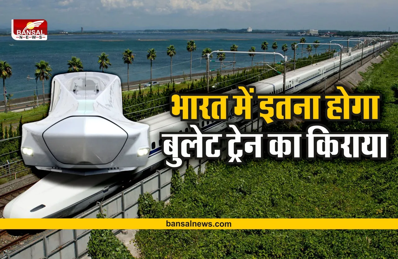 Bullet Train Ticket Price : बुलेट ट्रेन के किराए से हटा पर्दा, सामने आई टिकट की किमत