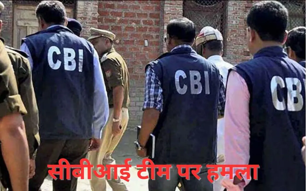 UGC NET Paper Leak: बिहार के नवादा में CBI टीम पर लाठी-डंडों से हमला, पेपर लीक केस की जांच के लिए पहुंचे थे अधिकारी