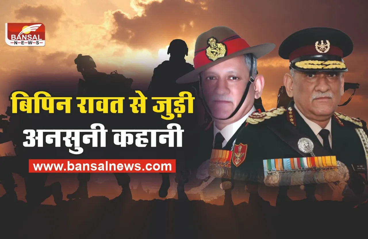 CDS Bipin Rawat Jayanti : एक माचिस की डिब्बी से सेना में भर्ती हुए थे जनरल बिपिन रावत