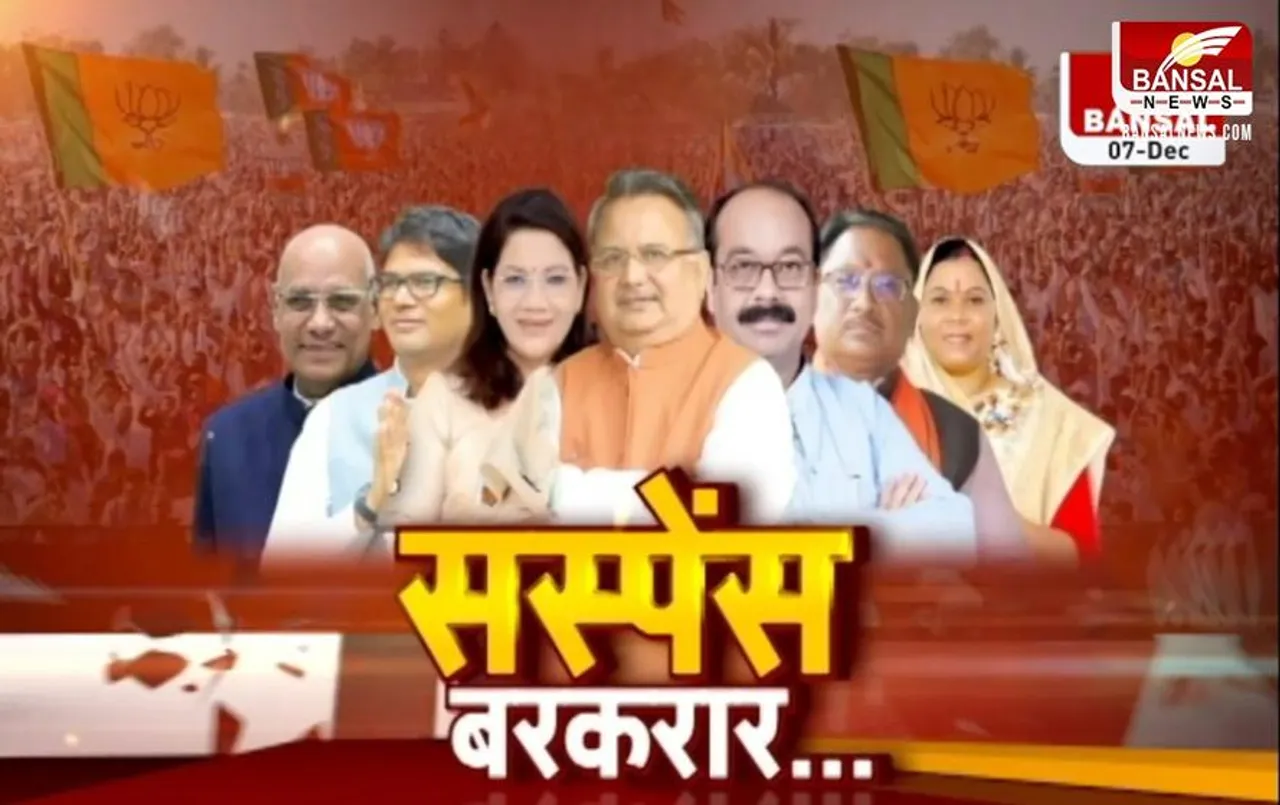 CG Aaj Ka Mudda: छत्तीसगढ़ में सस्पेंस बरकरार...दिग्गज चेहरों पर दिल्ली में मंथन