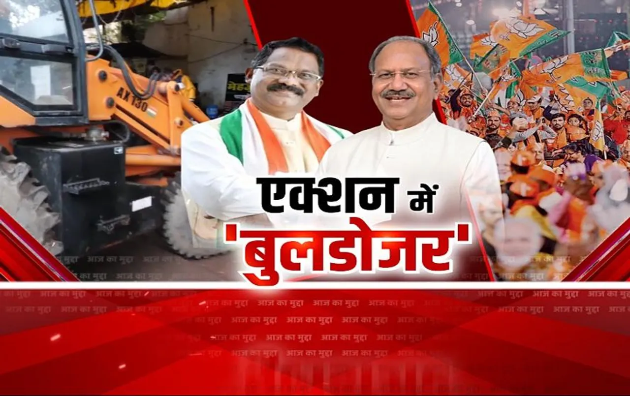 CG Aaj Ka Mudda: एक्शन में 'बुलडोजर', कानून-व्यवस्था पर BJP हुई सख्त