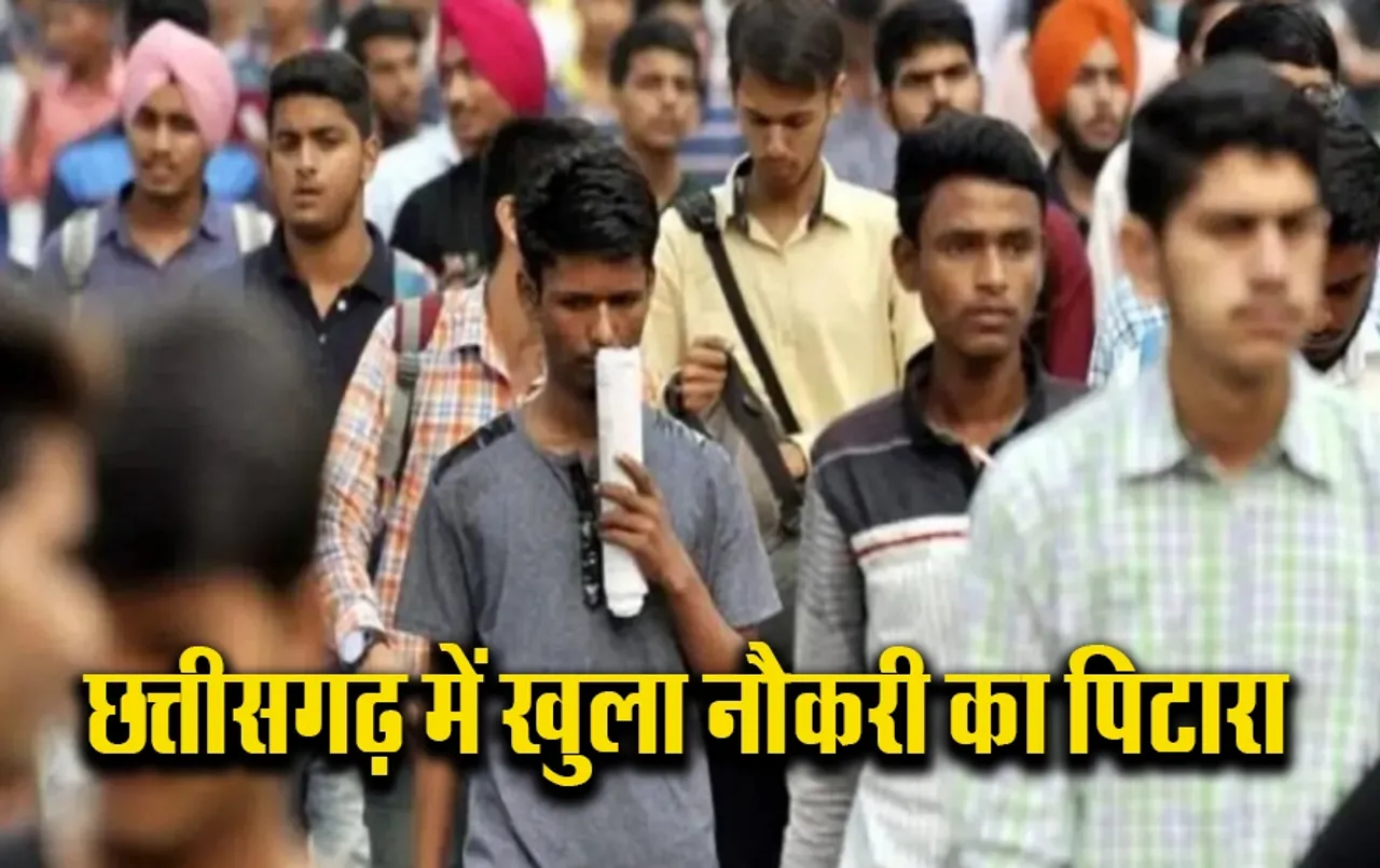 CG News: छत्तीसगढ़ में निकली बंपर वैकन्सी, बिना परीक्षा दिए सिर्फ इंटरव्यू के आधार पर मिलेगी भर्ती, यहां करें आवेदन