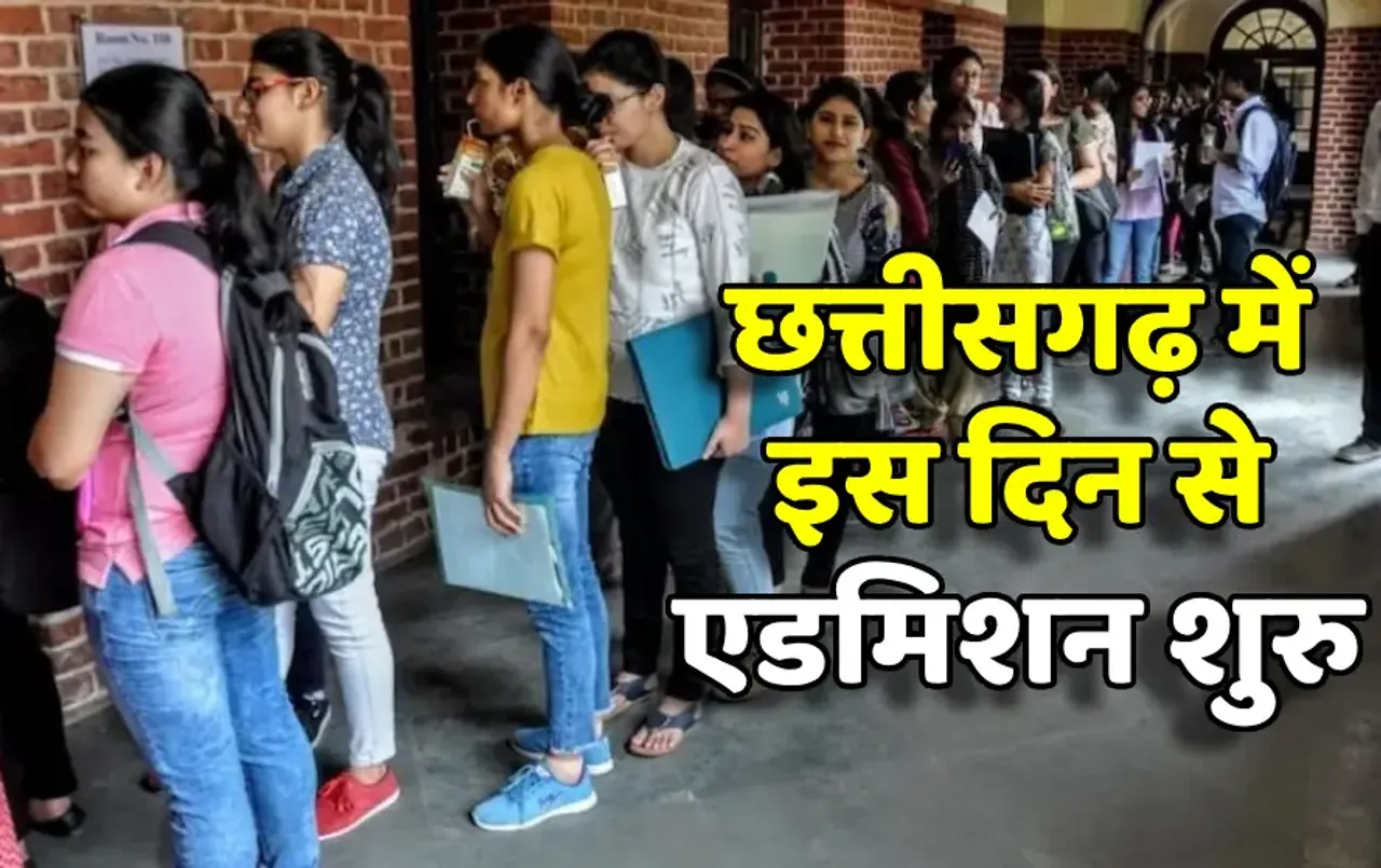 CG College News: छत्‍तीसगढ़ के कॉलेजों में इस दिन से भरे जाएंगे UG-PG के लिए ए‍डमिशन फार्म, जारी हुआ 2024-25 का कैलेंडर