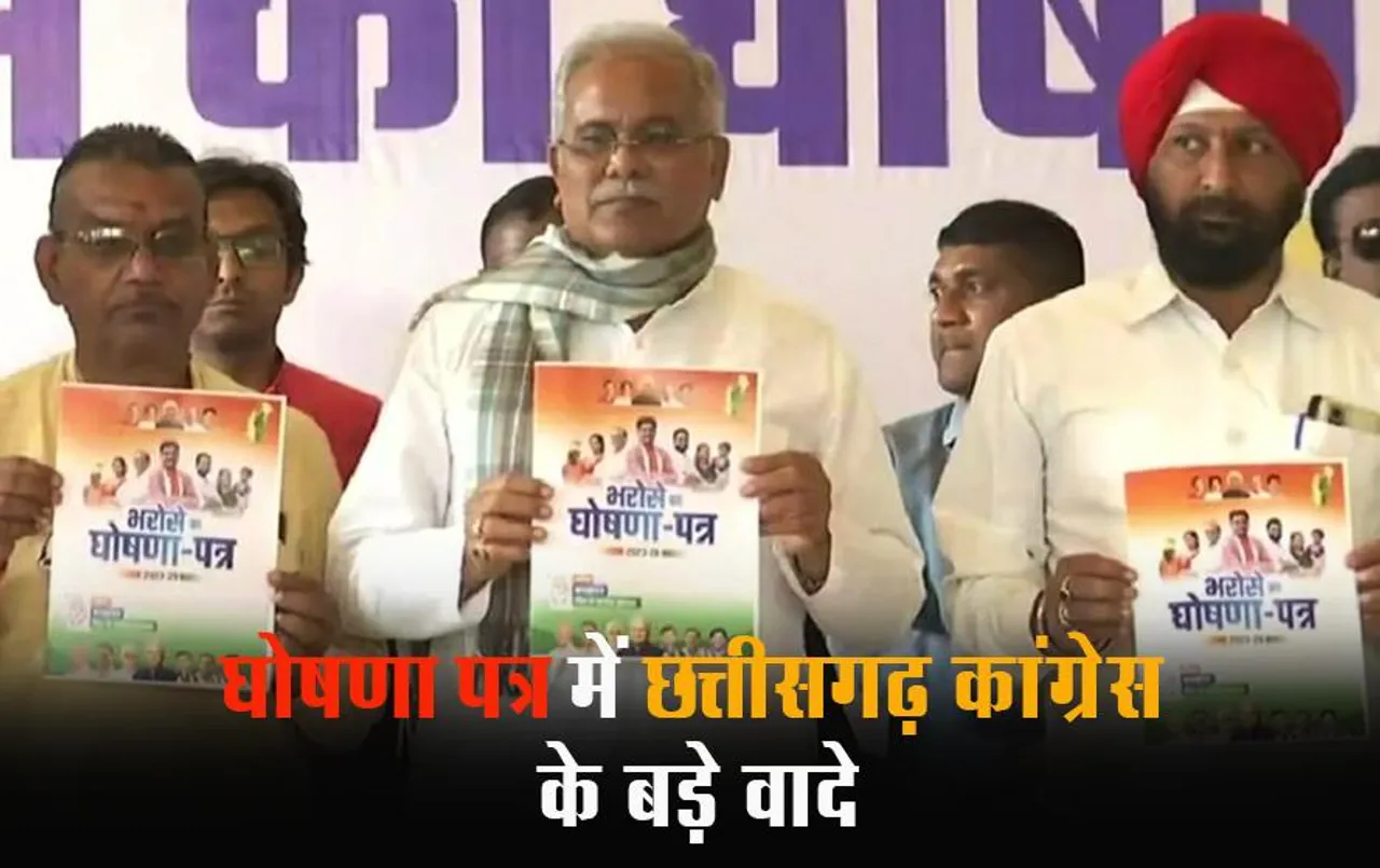 CG Congress Manifesto 2023: कांग्रेस का घोषणा पत्र, तस्‍वीरों में देंखे पॉइंट टू पॉइंट वादे