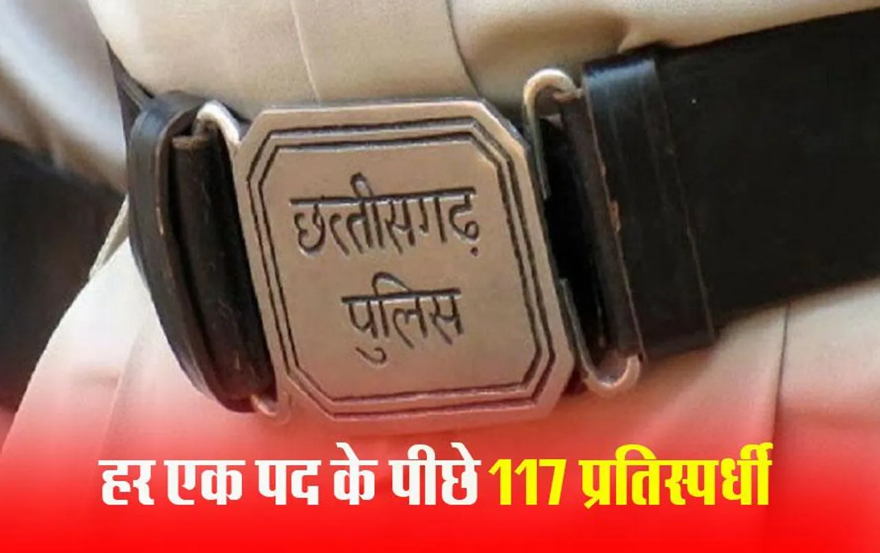 CG Constable Bharti 2024: छत्तीसगढ़ पुलिस भर्ती के लिए 7 लाख से अधिक आवेदन, इतने पदों के लिए की जाएगी भर्ती
