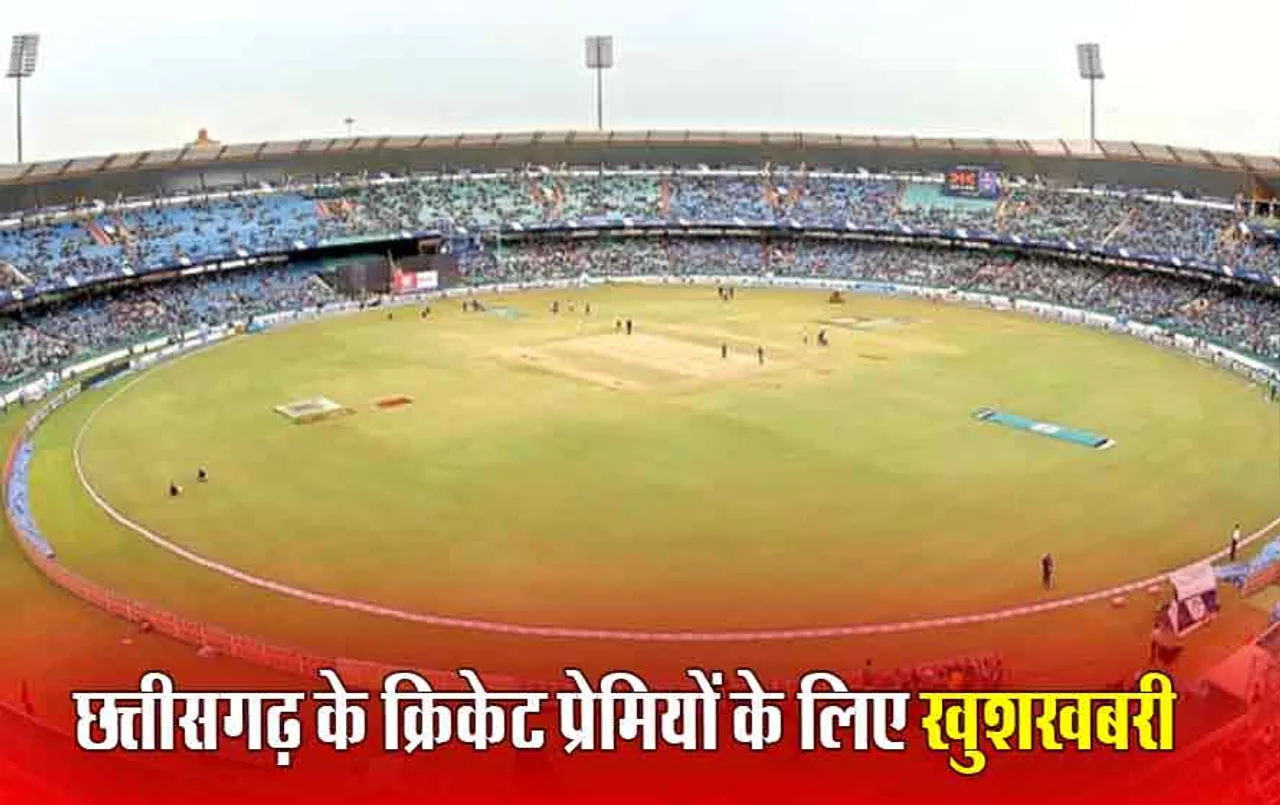 CG Cricket Premier League: IPL की तर्ज पर होगा छत्तीसगढ़ क्रिकेट प्रीमियर लीग, ऐसे होगा खिलाड़ियों का चयन