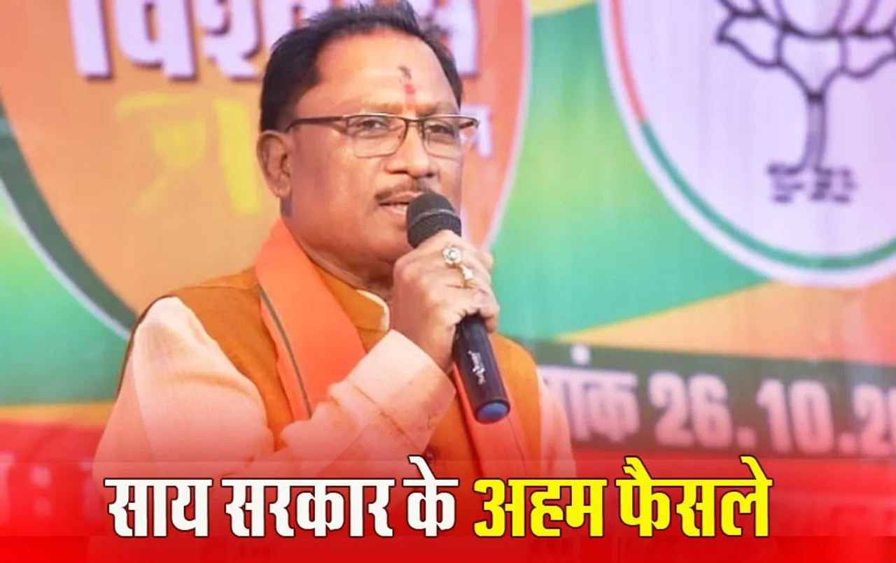 CG DA Increased: सीएम साय ने कर्मचारियों का चार प्रतिशत DA बढ़ाया, ग्राम पंचायत सचिवों और पत्रकारों के लिए किया ये फैसला