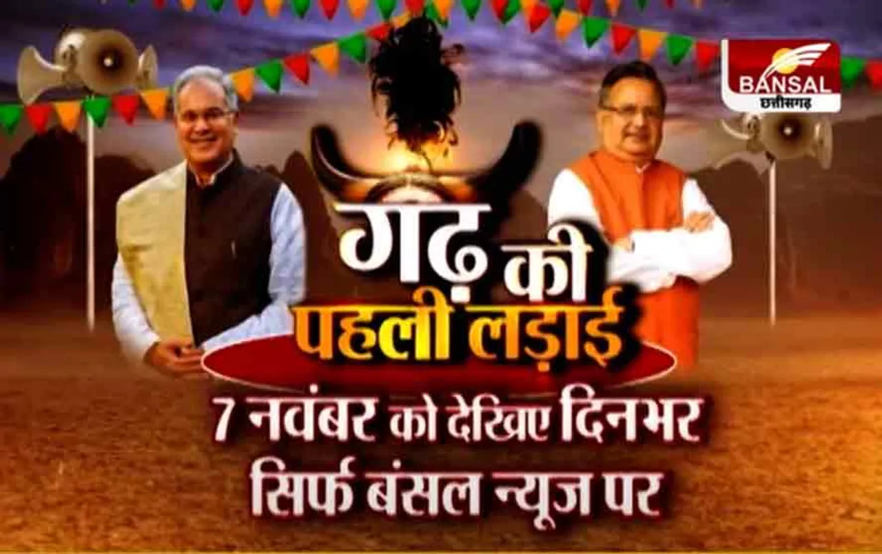 CG Election 2023 Live Update: छत्तीसगढ़ में पहले चरण का मतदान शुरू, 223 प्रत्याशियों का भविष्य होगा तय