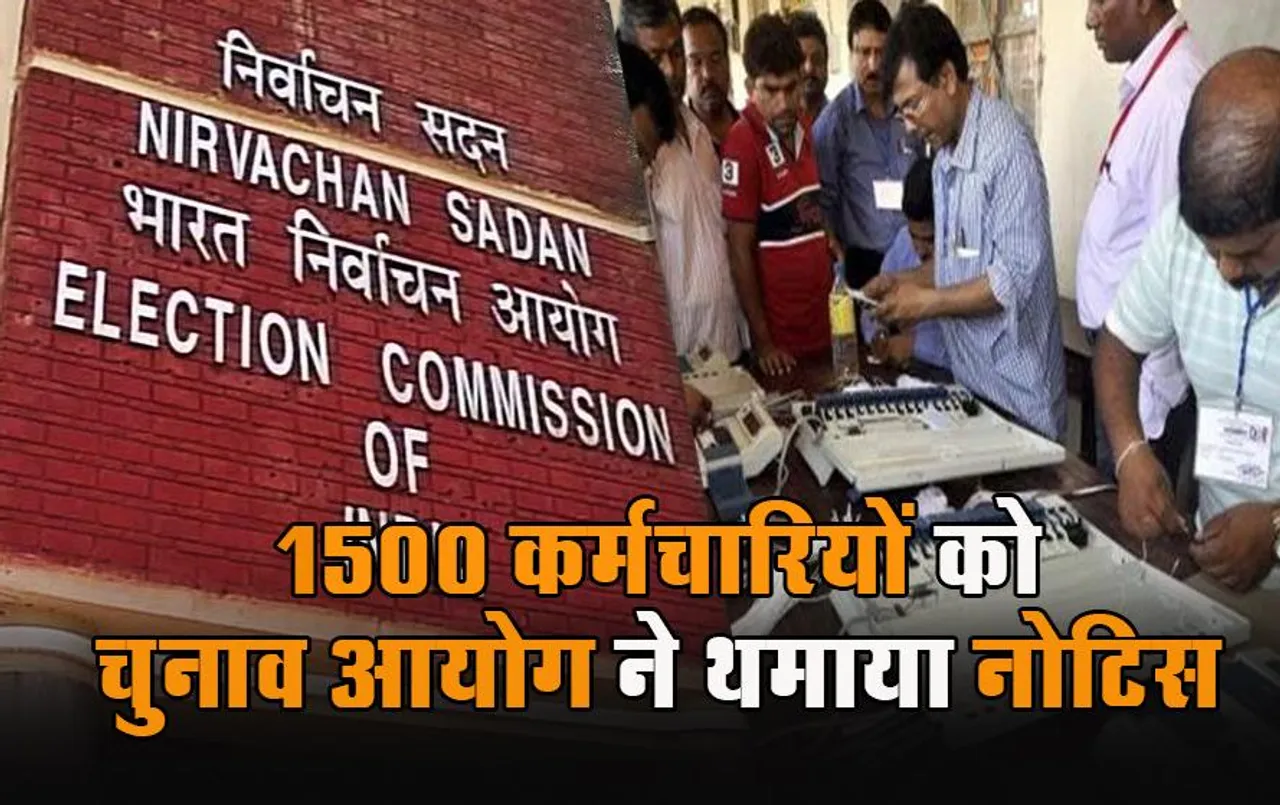 CG Elections 2023: 1500 कर्मचारियों को चुनाव आयोग ने थमाया नो‍टिस, 24 घंटे में मांगा जवाब