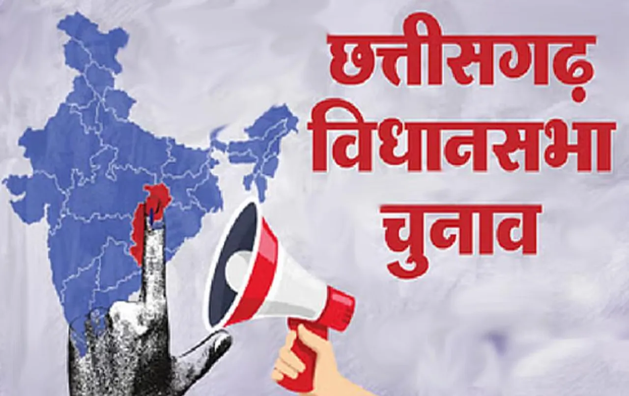 CG Elections 2023: पहले में 20 और दूसरे चरण में होगी 70 सीटों पर वोटिंग, यहां देखें लिस्ट