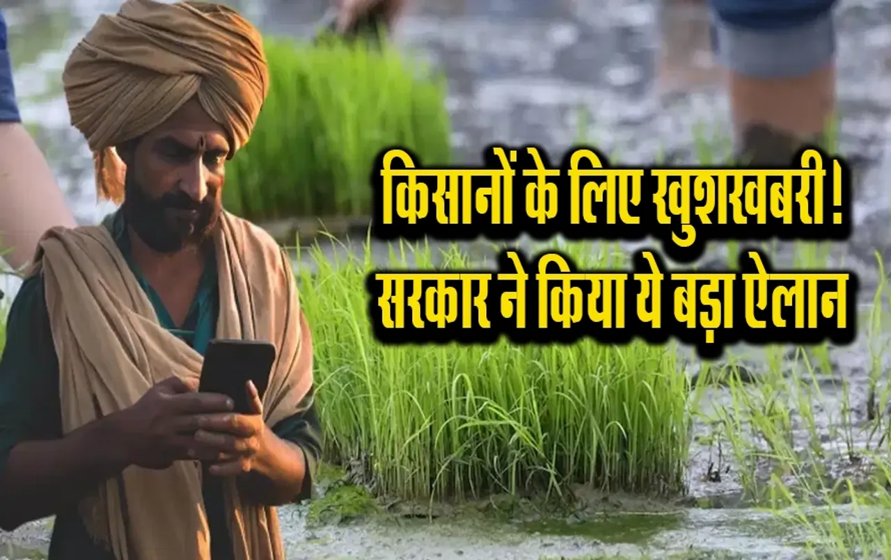 CG News: छत्तीसगढ़ में किसानों के लिए खुशखबरी! मानसून में मददगार बनेंगे ये दो मोबाइल ऐप, आज हीं फोन में करें डाउनलोड