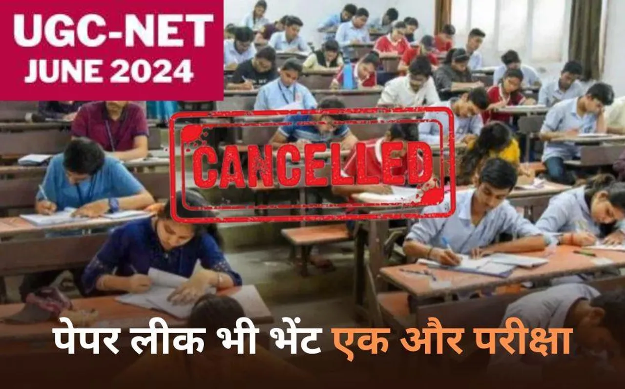 UGC-NET Exam June Cancelled: यूजीसी नेट जून 2024 का एग्जाम रद्द, इस वजह से NTA ने लिया फैसला