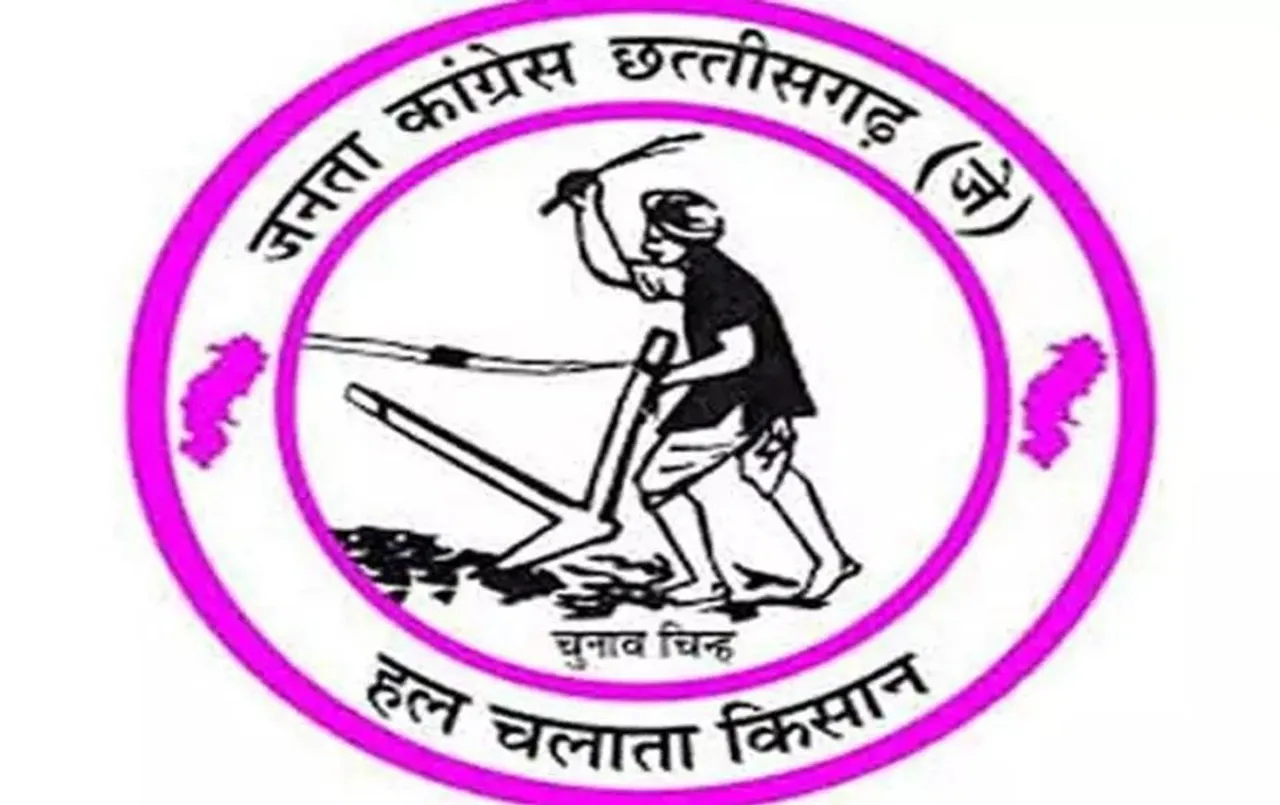 CG JCCJ Fifth List: जोगी कांग्रेस की पांचवीं सूची जारी, इन उम्मीदवारों के नाम आए सामने