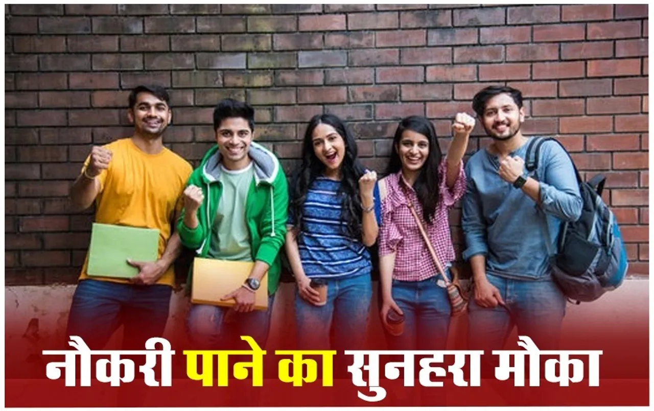 CG JOB FAIR 2024: रायपुर में कल जॉब फेयर का आयोजन, युवाओं को इतनी सैलरी तक की मिल सकती है नौकरी