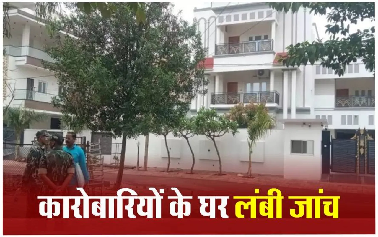 CG Liquor Scam Case: EOW ने 21 जगहों पर मारा छापा, Raid के दौरान ये दस्‍तावेज किए जब्‍त, जो मकान खाली मिला उसे किया सील