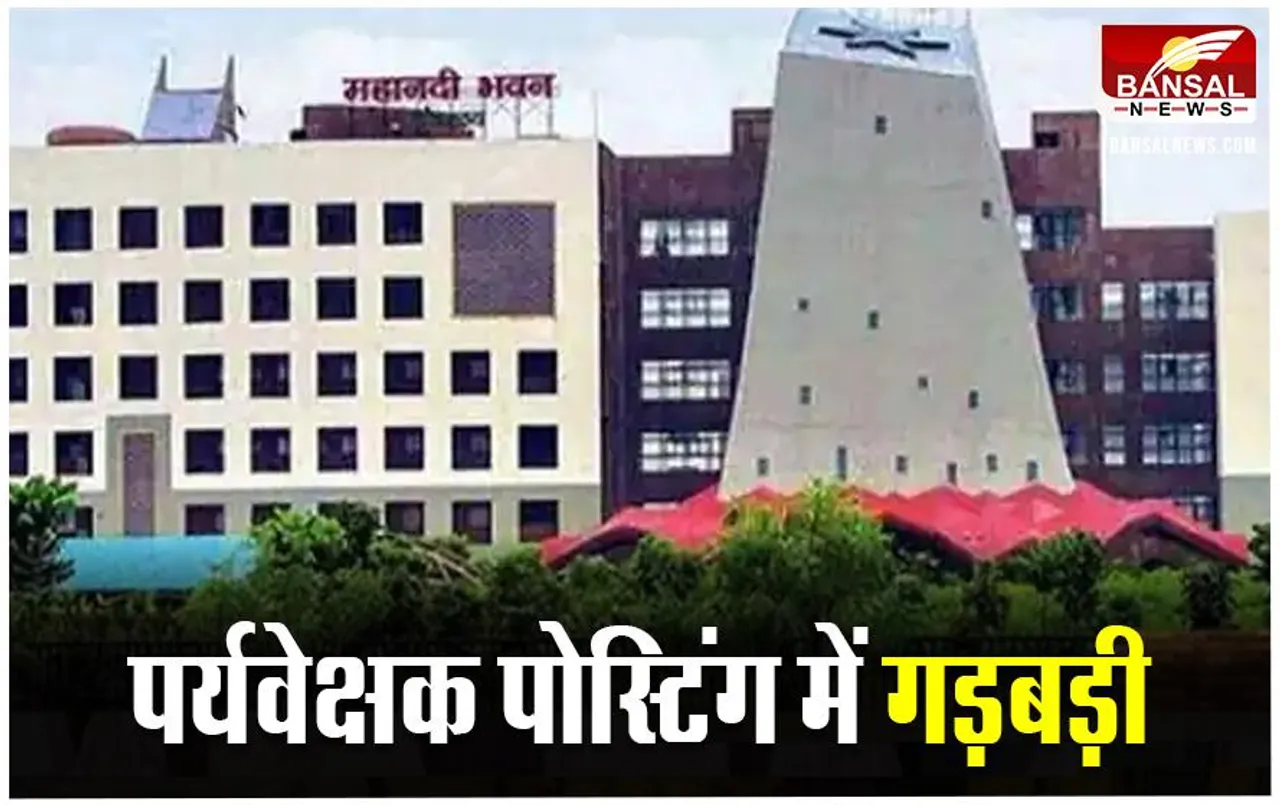 पर्यवेक्षकों की पोस्टिंग में अभ्यर्थियों ने उठाए सवाल, कम रैंक वालों को मिली मनचाही पोस्टिंग