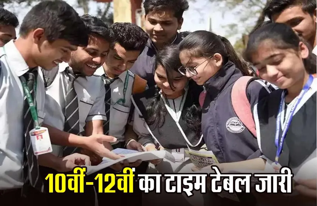CG NEWS: 1 मार्च से 12वीं, 2 मार्च से 10वीं की परीक्षा, छत्तीसगढ़ माध्यमिक शिक्षा मंडल ने जारी किया टाइम टेबल