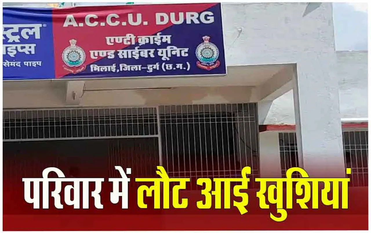 CG News: ऑपरेशन मुस्‍कान अभियान में छत्‍तीसगढ के 504 गुमशुदा बच्‍चे मिले, पुलिस ने पहुंचाया घर