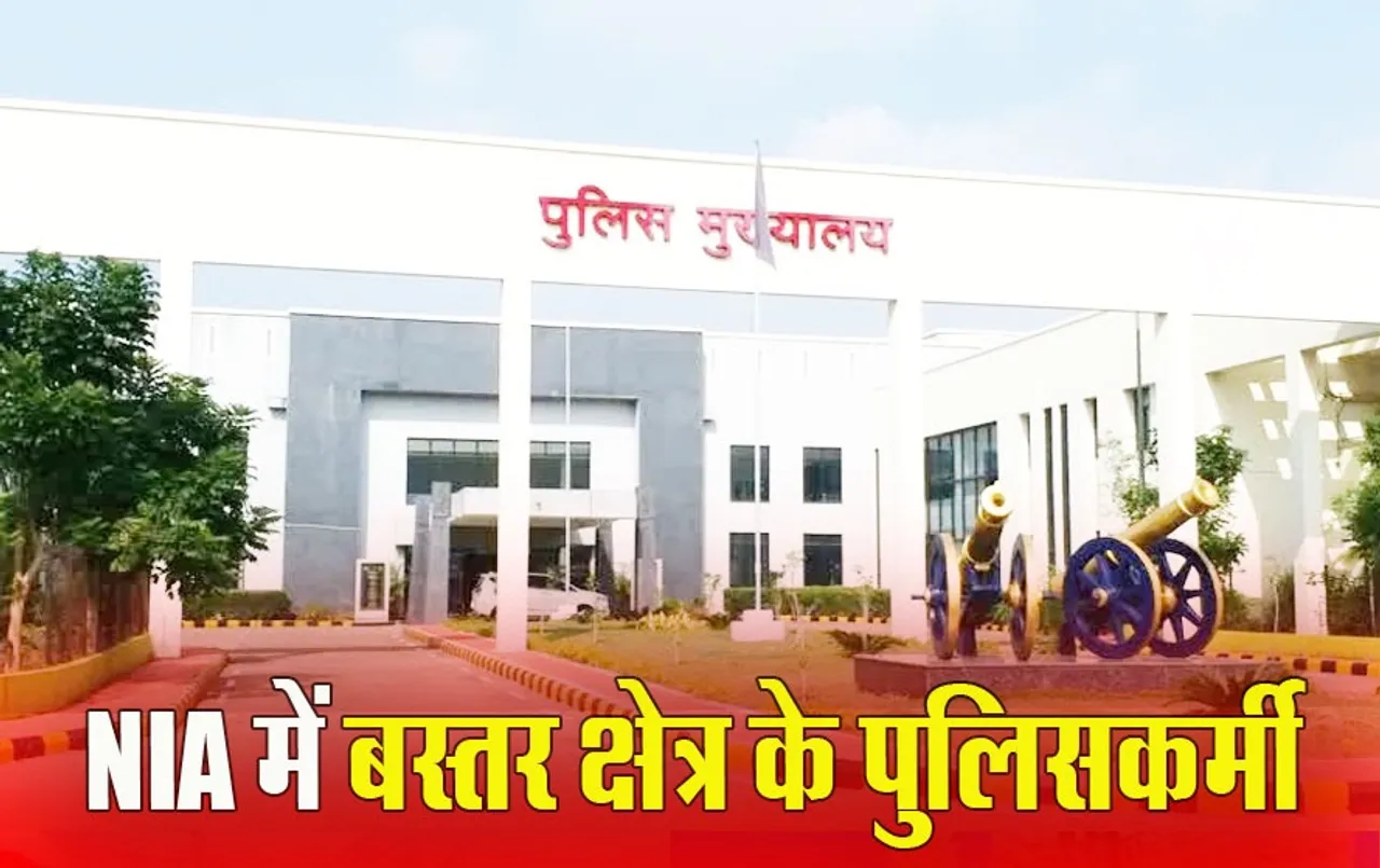 CG Police Transfer: छत्‍तीसगढ़ पुलिस विभाग में बड़ा फेरबदल, एक साथ 91 पुलिसकर्मी NIA अटैच, इतने TI को नक्‍सल प्रभावित थानों की कमान