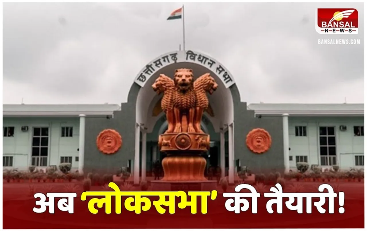 CG Political News: लोकसभा के लिए प्रभारियों की तैनाती, BJP में जीत का उत्साह तो कांग्रेस में कार्यकर्ताओं को करना होगा रिचार्ज