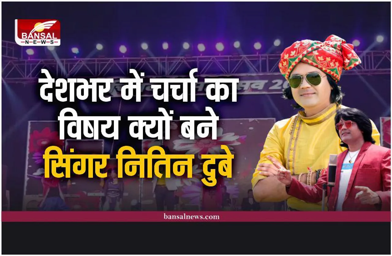 Singer Nitin Dubey : स्वरों के सरताज, महंगे गायक नितिन दुबे ने दी फ्री रामायण की प्रस्तुति