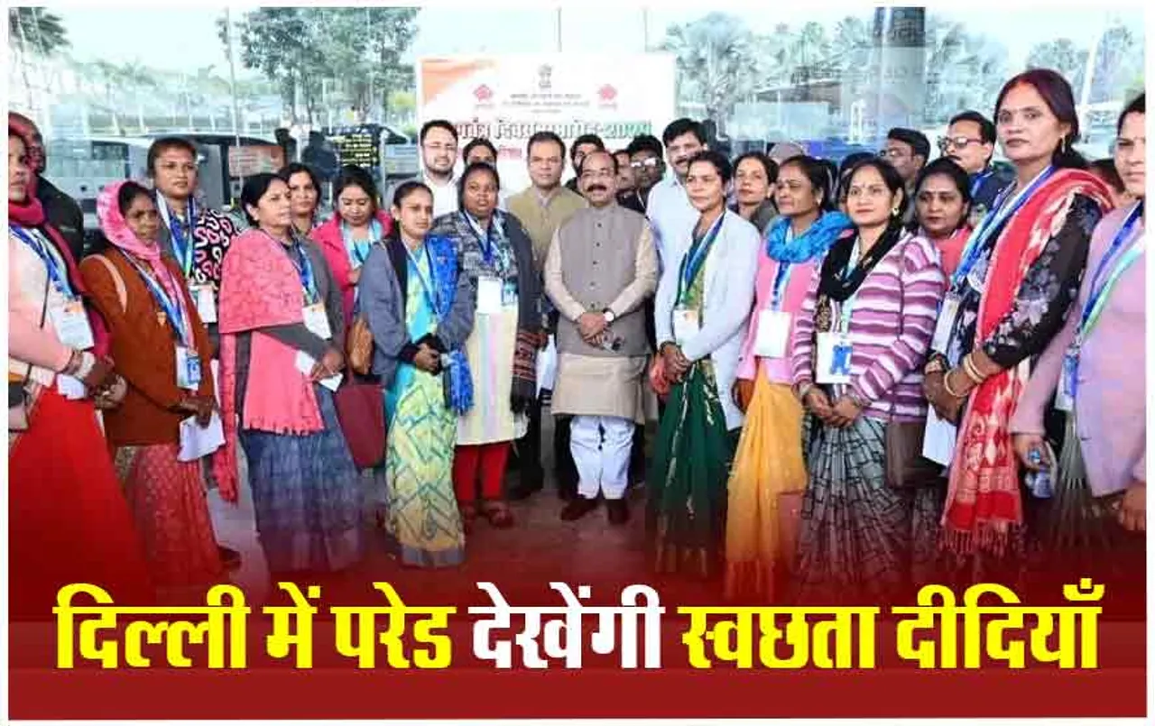 CG Swachta Didi News: रायपुर से दिल्ली में परेड देखने के लिए स्वछता दीदियां रवाना, अरुण साव ने दिखाई हरी झंडी