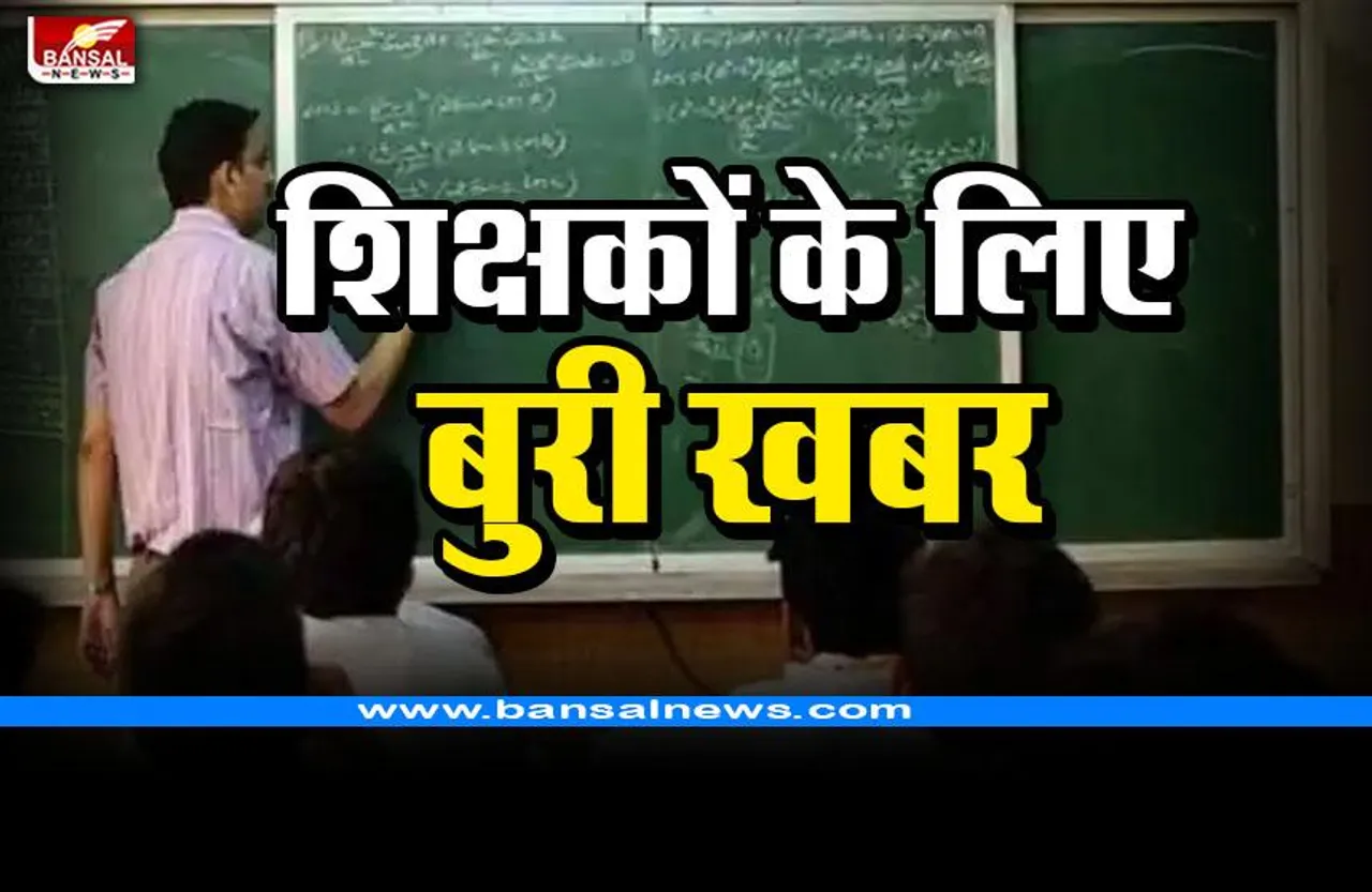 CG Teachers Bad news : शिक्षकों के लिए झटका; सरकार के पक्ष में आया फैसला