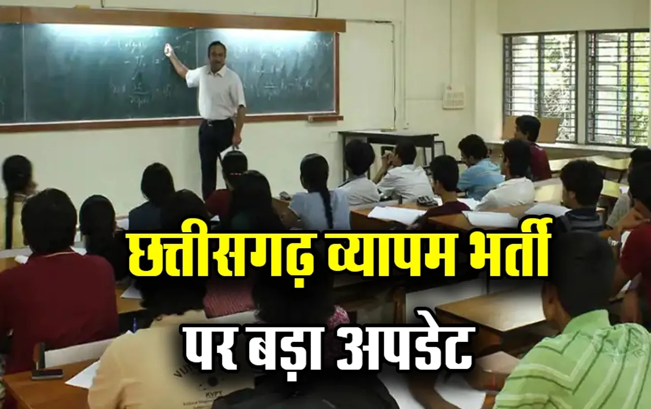 CG Vyapam Job Notification 2024: छत्तीसगढ़ में युवाओं के लिए खुशखबरी, असिस्टेंट प्रोफेसर भर्ती की नोटीफिकेशन हुई जारी