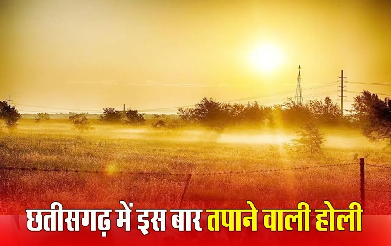 CG Weather News: छत्तीसगढ़ में बदलेगा मौसम का मिजाज, कृषि वैज्ञानिकों ने किसानों को दी ये चेतावनी