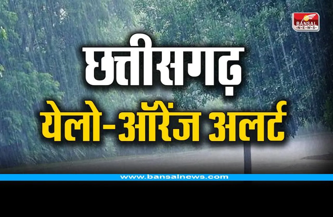CG Weather News: राजधानी रायपुर में बरसे बादल, छत्तीसगढ़ के इन जिलों में येलो-ऑरेंज अलर्ट