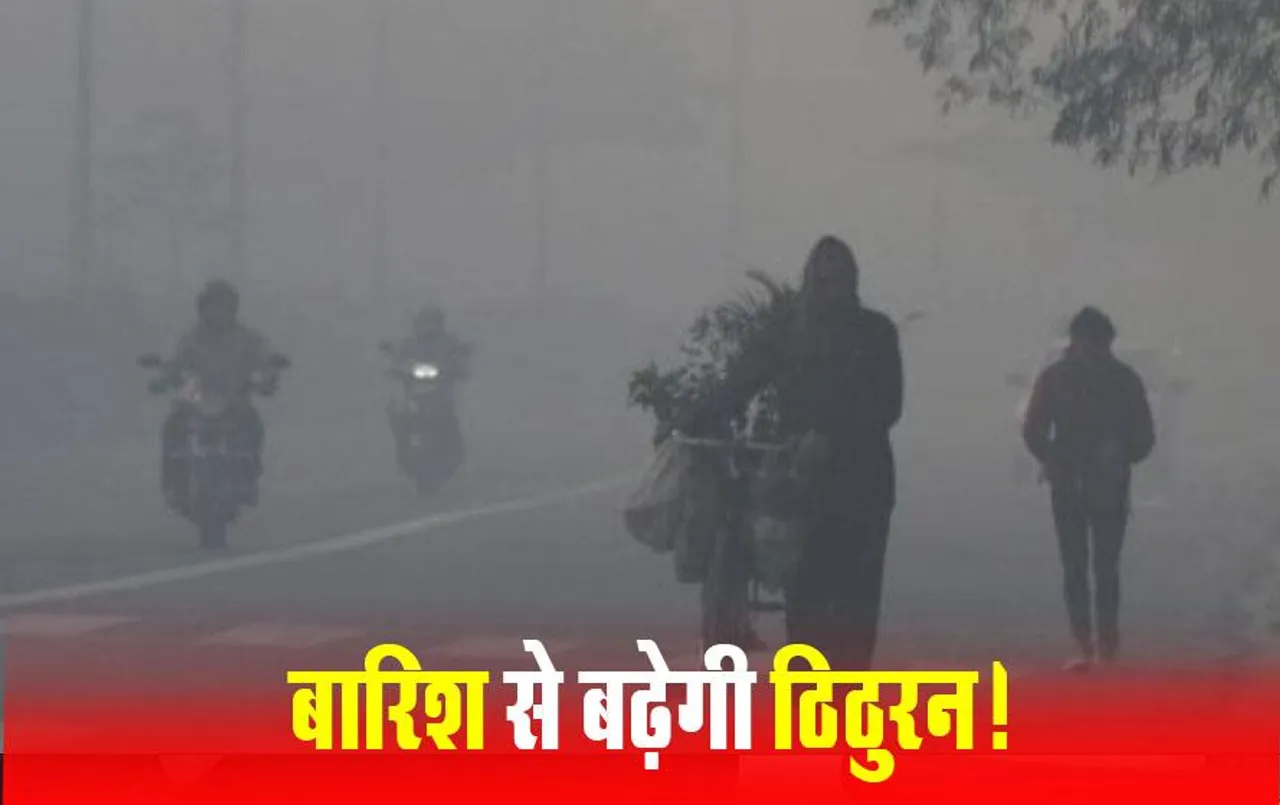 CG Weather Update: राजधानी में आज फिर होगी बारिश, गहराएगा कोहरा, जानें प्रदेश में कैसा रहेगा मौसम