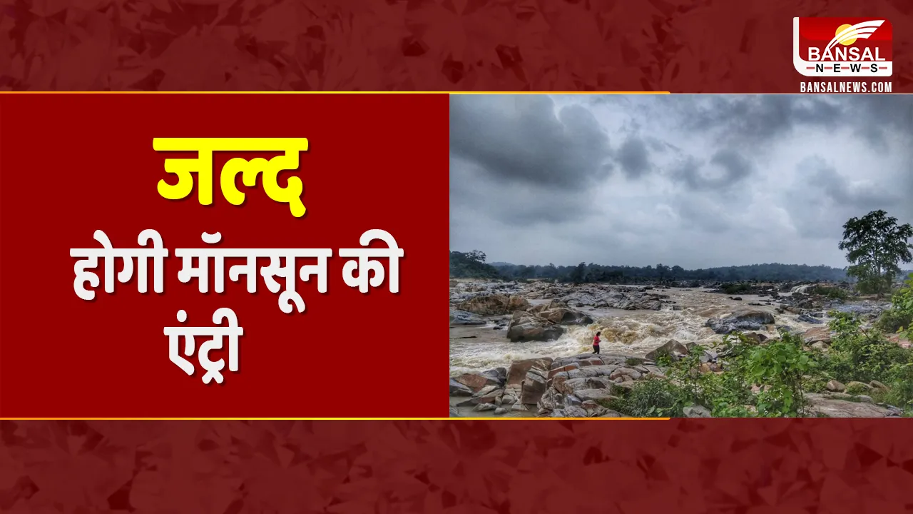 CG Weather Update: कई जिलों में बारिश का अलर्ट, बस्तर संभाग में पहुंच सकता है मानसून