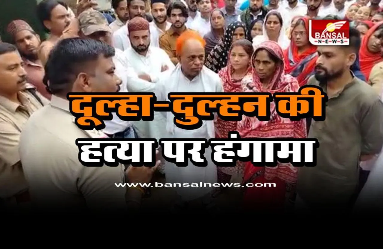 CG bride-groom murder case : थाना घेराने पहुंचे कहकशां के परिजन, दूल्हे के घर वालों पर हत्या का आरोप