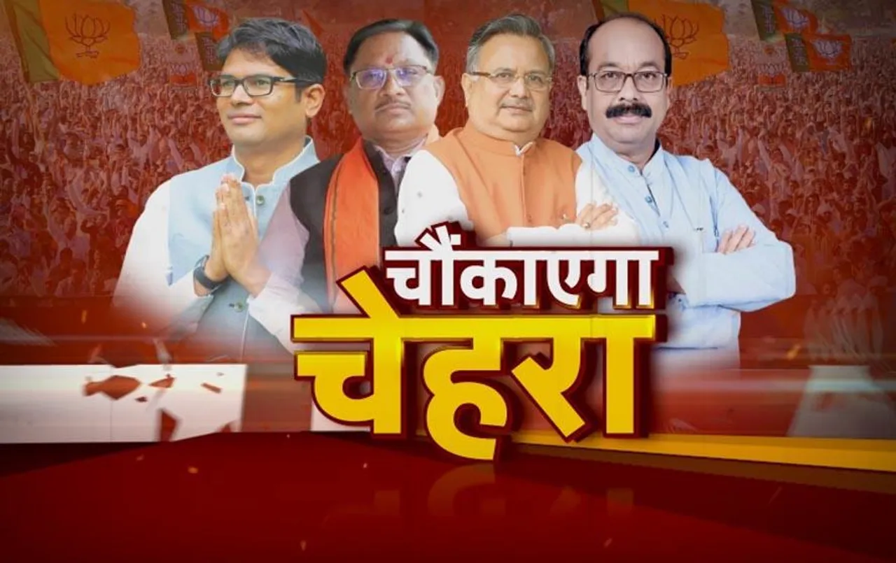 CG New CM: छत्तीसगढ़ में कल खत्म होगा CM के नाम पर सस्पेंस! जानें पर्यवेक्षक कैसे करेंगे चयन