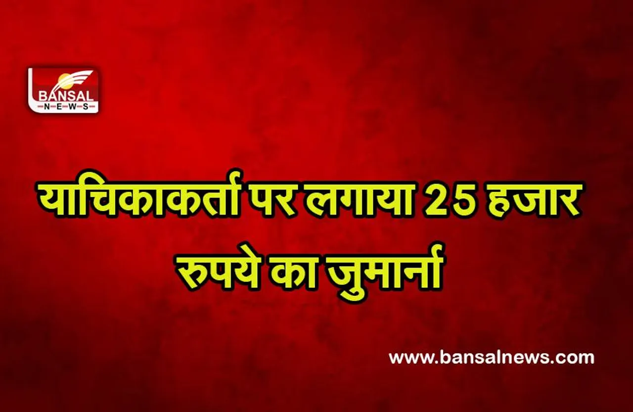 Chhattisgarh News : चिकित्सा अधिकारियों की नियुक्ति को चुनौती देने वाली याचिका खारिज
